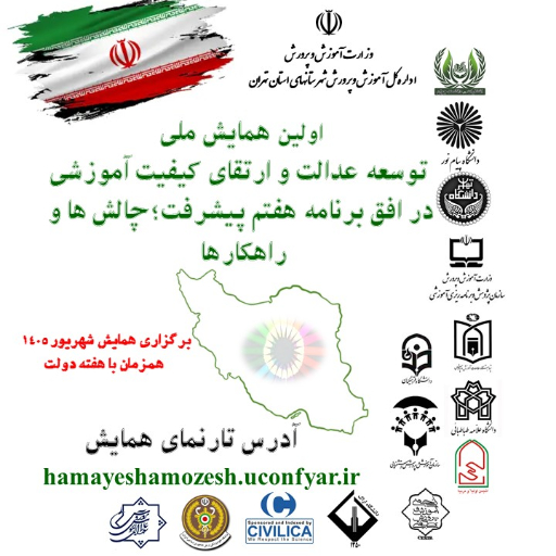 همایش